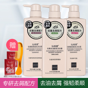 仙维娜双重去屑去油强韧柔顺洗发露清爽蓬松丝质顺滑生姜洗头发水