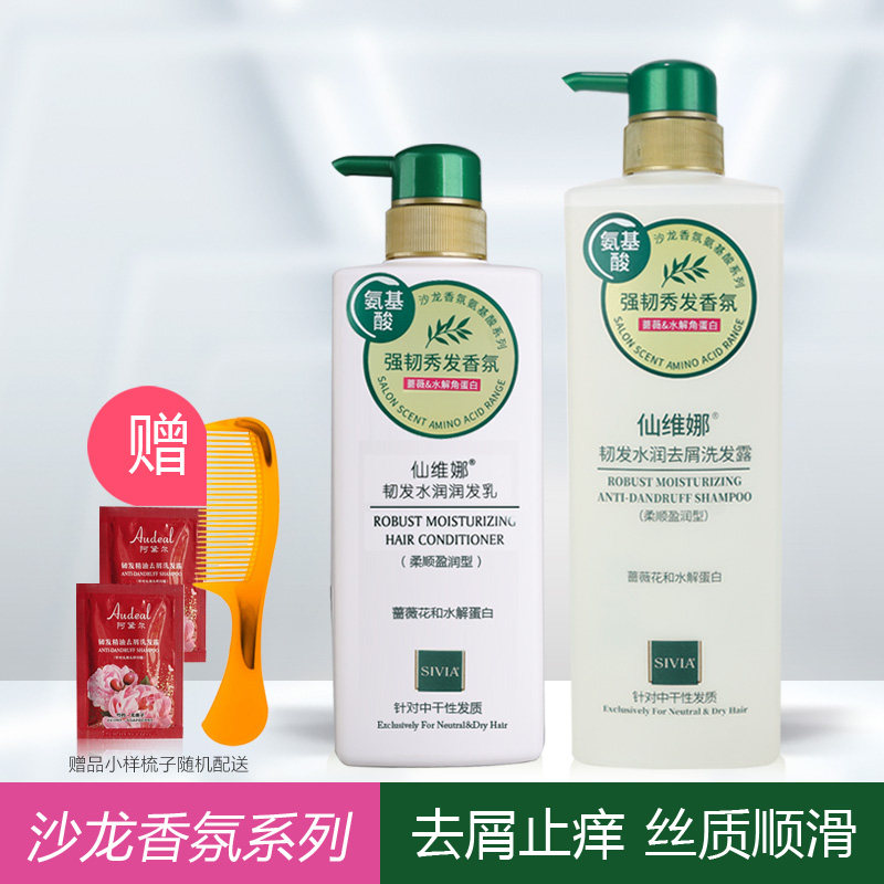 仙维娜韧发水润去屑洗发露润发乳护发套装强韧柔顺清爽不油腻飘香