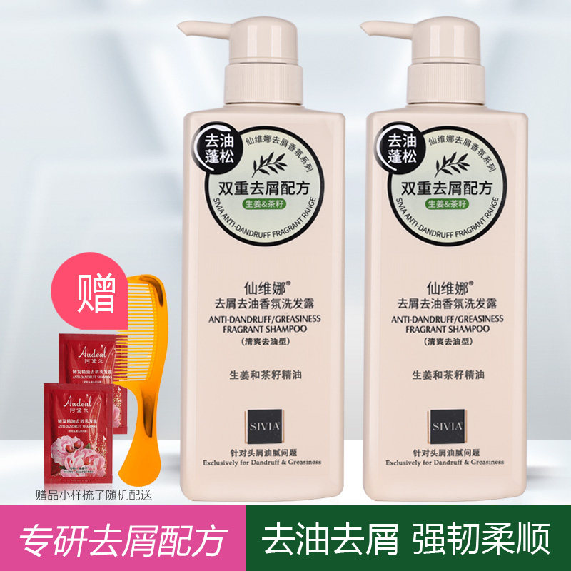 仙维娜专研去屑柔顺香氛洗发露丝质顺滑针对干枯头屑洗头发水飘香