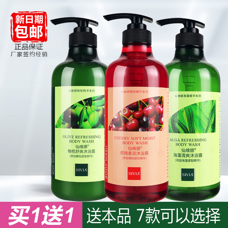仙维娜正品沐浴露750ml橄榄樱桃海藻芦荟柠檬花香留香舒爽家庭装
