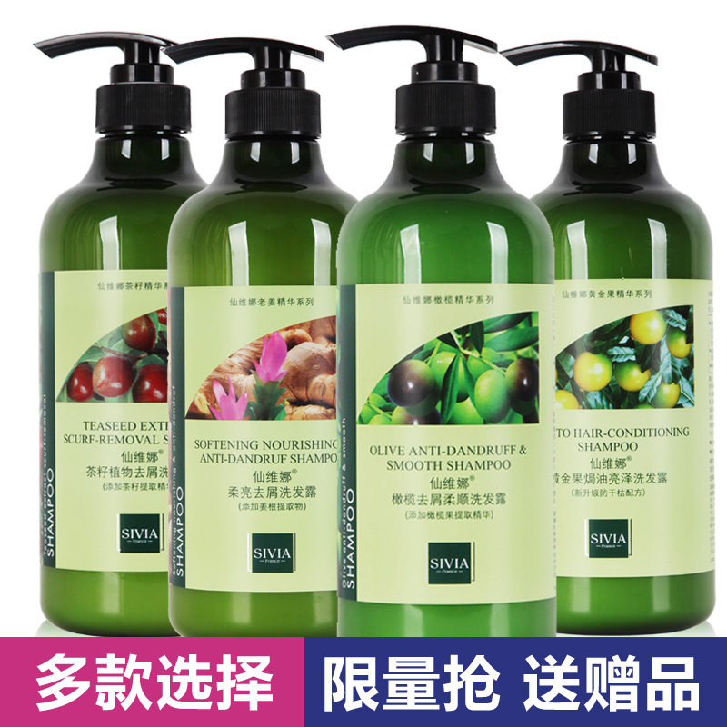 仙维娜正品洗发露轻盈蓬松