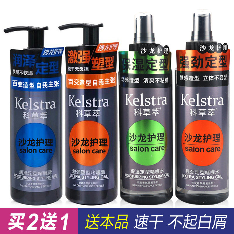 科草萃强劲保湿定型啫喱水不油腻