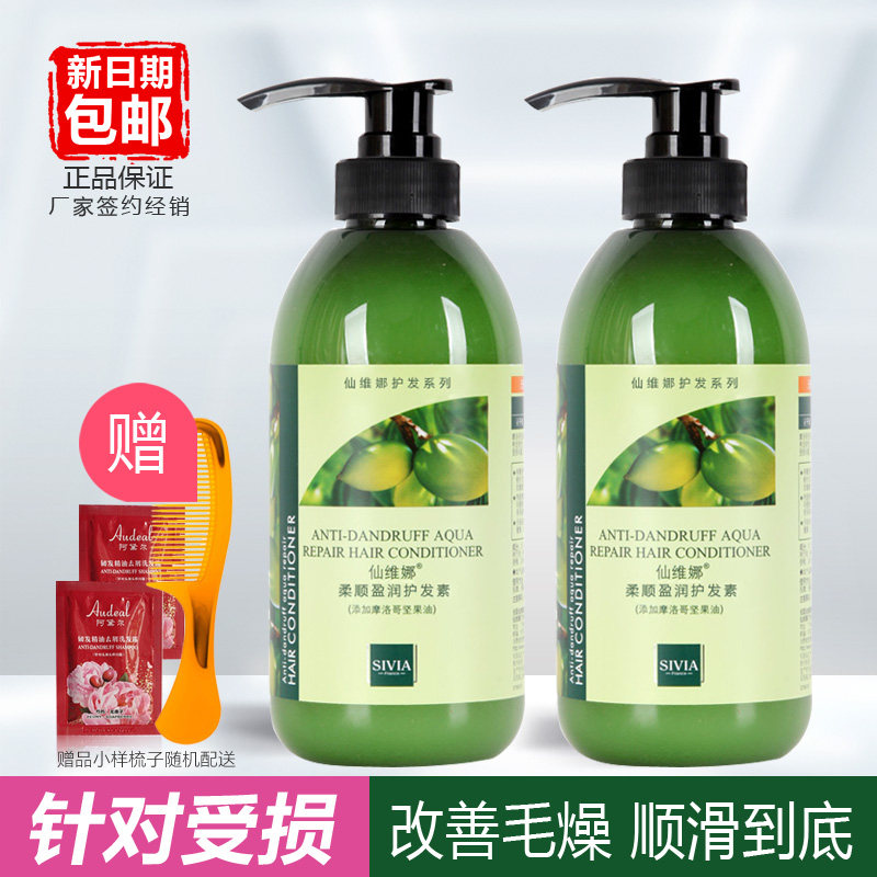 仙维娜护发素针对受损干枯分叉