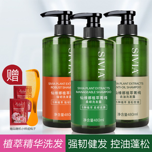 仙维娜植萃菁纯强韧柔顺去油洗发露香氛沐浴露控油蓬松强韧发健发