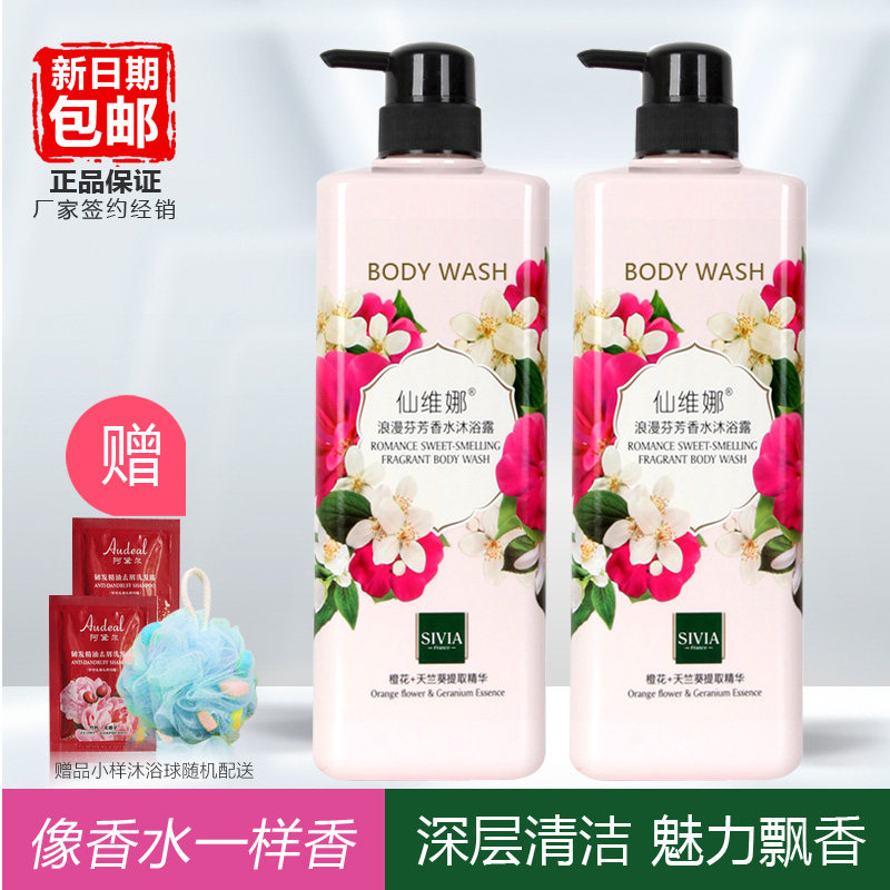 仙维娜香水沐浴露持久留香嫩肤