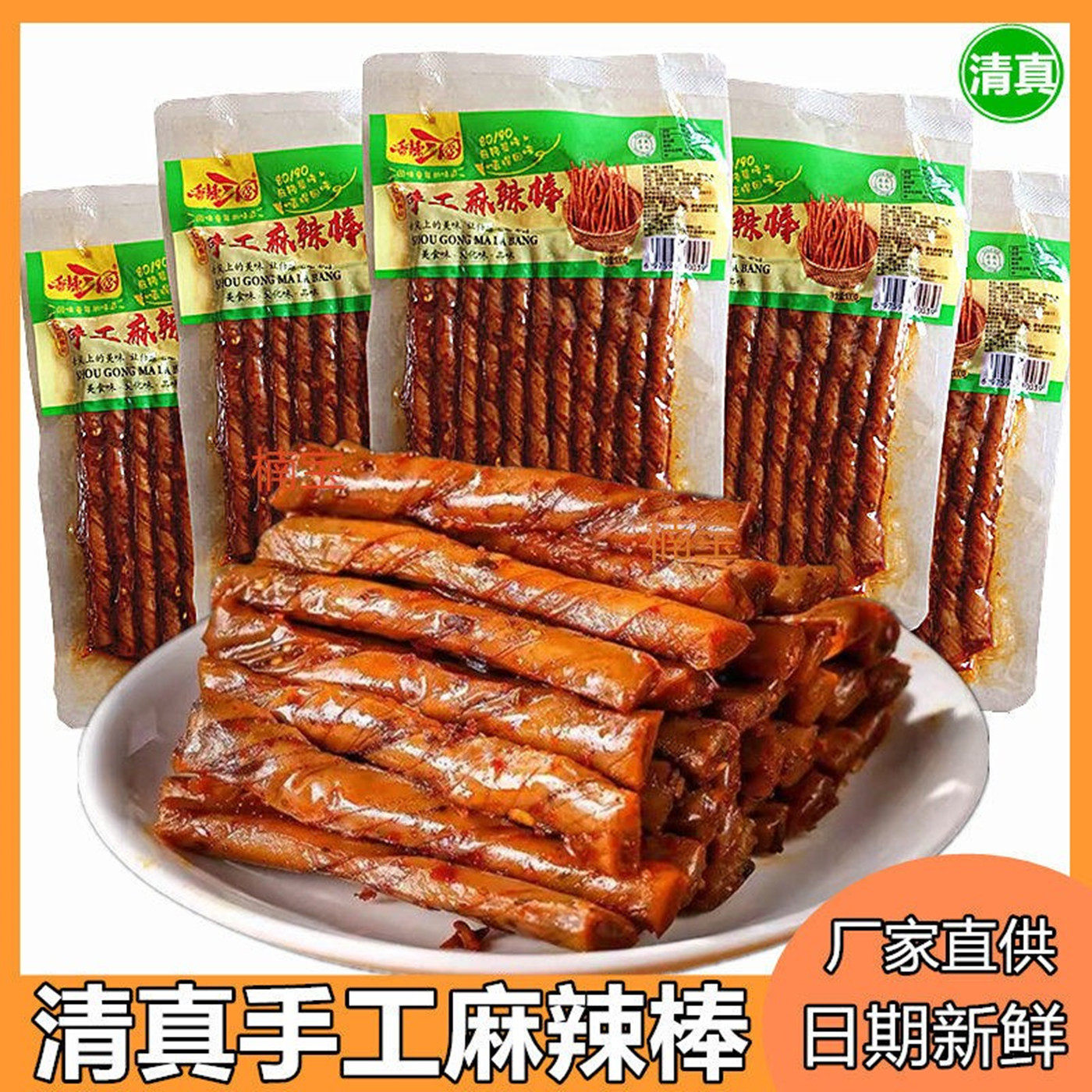 清真手工麻辣棒辣条宁夏豆筋辣豆皮儿时小吃怀旧零食休闲麻辣食品