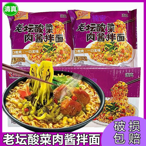 国圆清真老坛酸菜肉酱拌面方便面