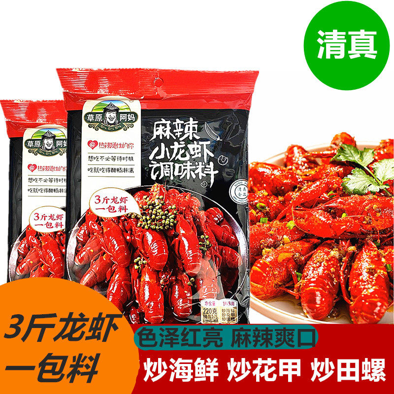 清真草原阿妈麻辣小龙虾调味料麻辣香锅底料火锅料龙虾尾烹饪佐料,粮油调味/速食/干货/烘焙,小龙虾调料,淘宝优惠券,粉丝福利购,淘宝优惠卷