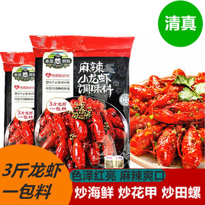 草原阿妈清真麻辣小龙虾调味料