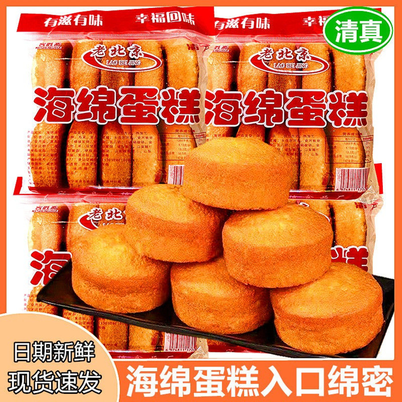 清真鸡蛋糕海绵蛋糕早餐传统老式糕点糟子糕回族代餐即食奶香面包