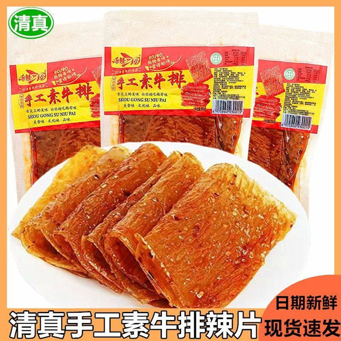 清真辣条宁夏银川手工大辣片休闲小吃网红麻辣素牛排儿时怀旧零食