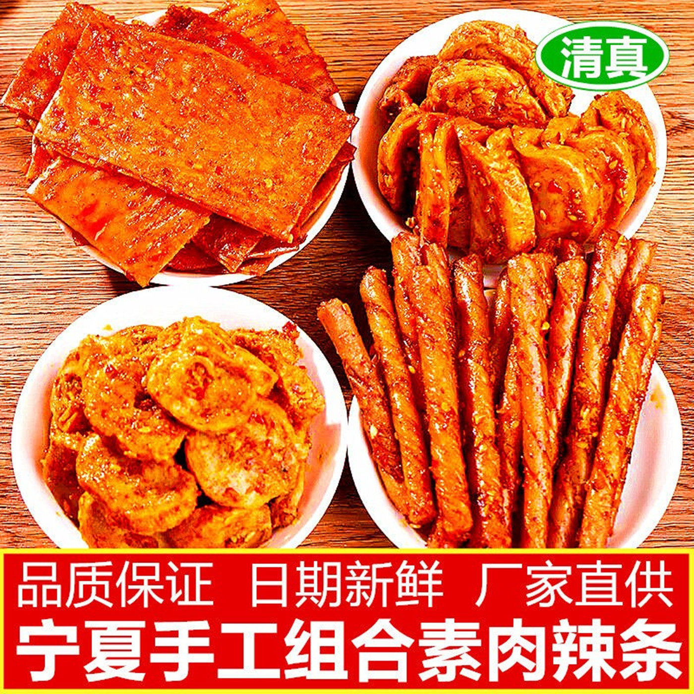 宁夏清真混合辣条麻辣片棒香辣纯手工烤面筋网红休闲零食小吃食品