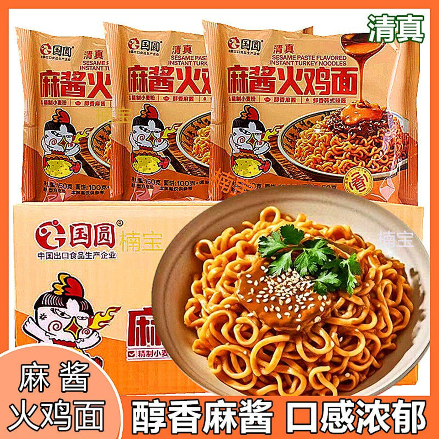 清真麻酱火鸡面国圆干拌面韩式拌面速食冲泡方便面宵夜泡面袋整箱,粮油调味/速食/干货/烘焙,冲泡方便面/拉面/面皮,淘宝优惠券,粉丝福利购,淘宝优惠卷