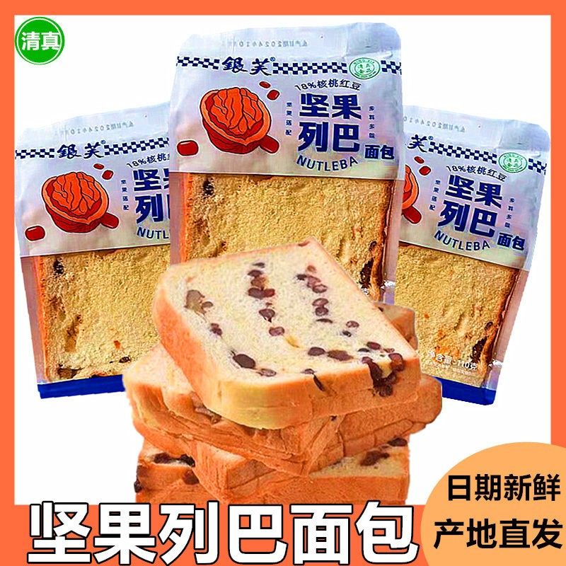 宁夏清真早餐坚果列巴面包切片核桃红豆面包回族糕点整箱休闲零食