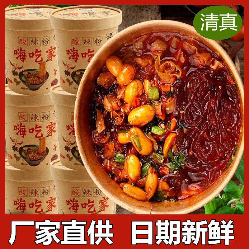 清真酸辣粉红薯粉丝米线即食冲泡