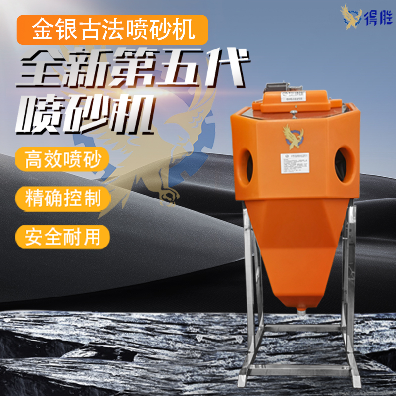 得胜精益行古法喷砂机古法处理金银加工磨砂抛光打磨黄金手镯戒指