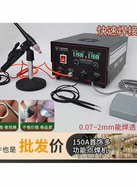 点焊机130A100A90A焊接打金