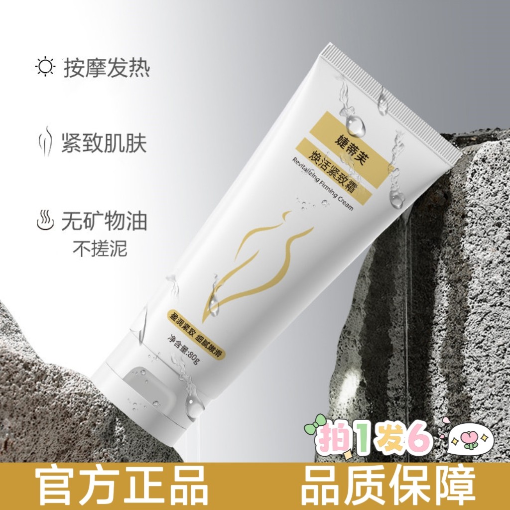 【抖音快手同款】婕蒂芙焕活紧致霜80克家用揉腹按摩腿部手臂身体