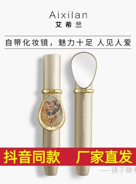 【官方正品】艾希兰镜子睫毛膏 DZ88391防水不晕染纤长卷翘浓密刷