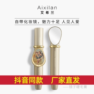 【官方正品】艾希兰镜子睫毛膏 DZ88391防水不晕染纤长卷翘浓密刷