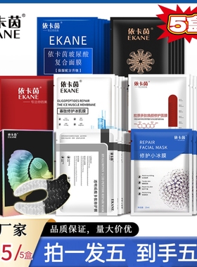 依卡茵修护小冰膜冷敷贴玻尿酸贴片面膜男女士补水保湿祛痘紧致