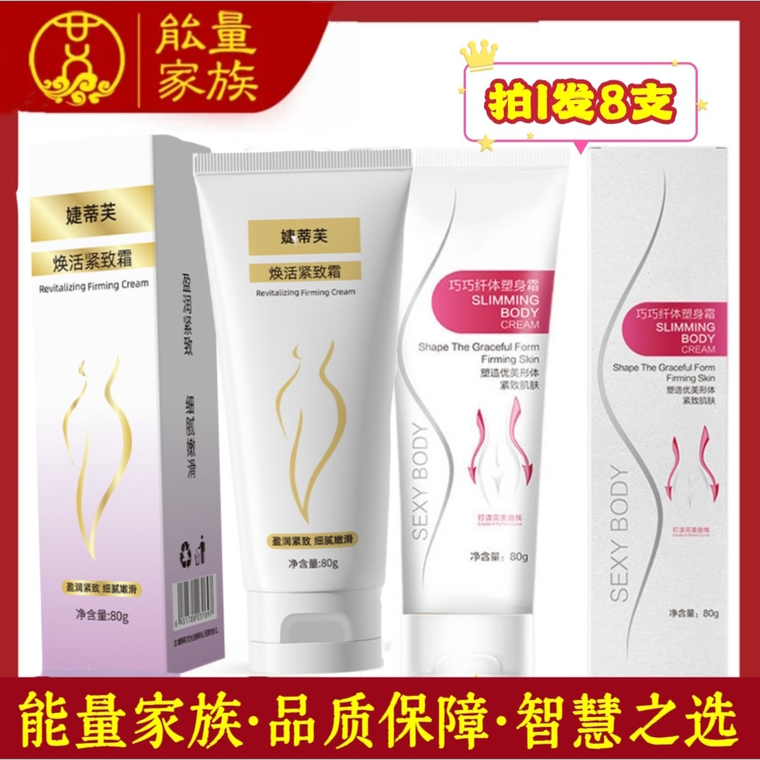 {拍1发8支}能量家族收紧霜腿部手臂肚子揉腹巧巧纤体塑身霜按摩膏
