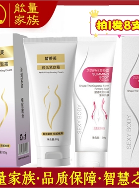 {拍1发8支}能量家族收紧霜腿部手臂肚子揉腹巧巧纤体塑身霜按摩膏