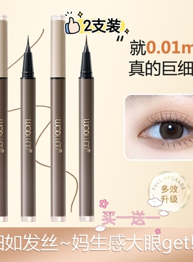 WODWOD纤柔丝滑极细眼线液笔可画睫毛卧蚕一笔多用防水防汗眼线笔