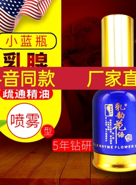 乳韵花语乳腺疏通精油乳腺贴胸部护理精华药油乳房淤堵按摩疏通液