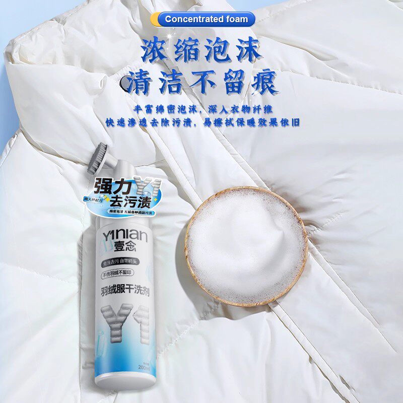 壹念升级款羽绒服干洗剂多功能免浓缩洗衣液