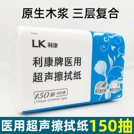 利康医用超声擦拭纸三层原生木浆B超耦合剂擦拭纸擦手纸150抽纸巾