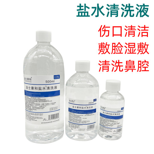 金士康和盐水清洗液鼻腔清洁