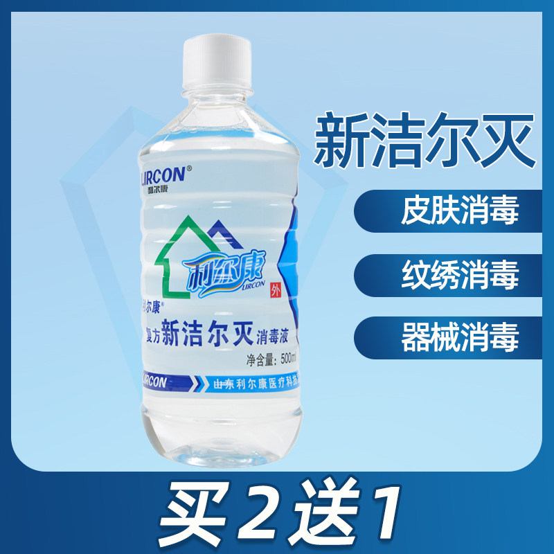 新洁尔灭溶液家用室内皮肤伤口器械消毒液酊杀菌纹眉纹绣苯扎溴铵