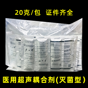 广工牌医用超声耦合剂凝胶b超胎心仪耦合剂孕妇专用美容仪无菌20g