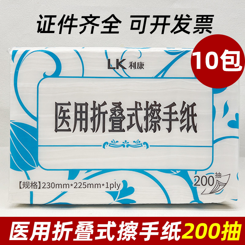利康医用折叠式擦手纸医院用超声抹手纸腹透家用无尘干手戴OK镜