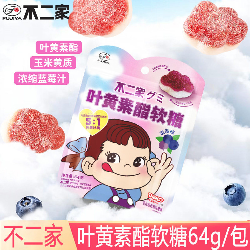 不二家叶黄素酯软糖64g/袋蓝莓味玉米黄质浓缩果汁味Q弹糖果零食,零食/坚果/特产,软糖/果味糖/凝胶糖果,淘宝优惠券,粉丝福利购,淘宝优惠卷