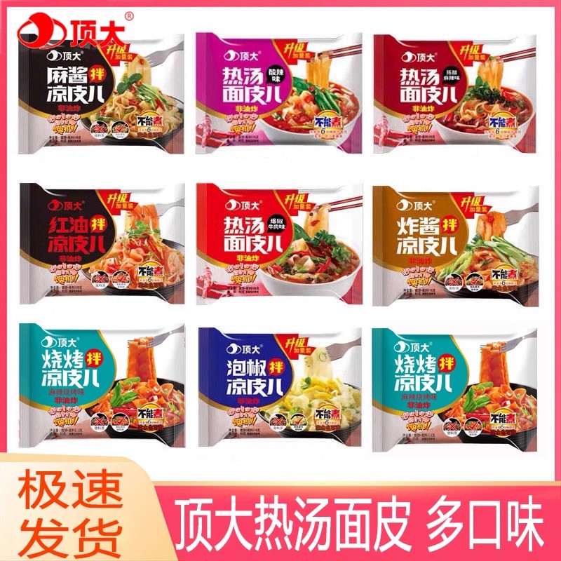 顶大面皮整箱20袋麻酱凉皮红油酸辣热汤泡面懒人代餐方便干拌面