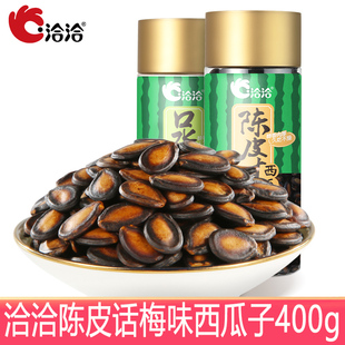 洽洽瓜子话梅味陈皮甘草味西瓜子400g 大颗粒西瓜子瓜籽炒货 罐装