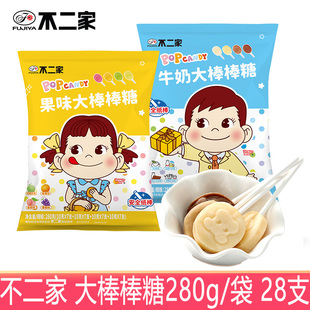 儿童节日零食糖果 水果味牛奶味28支装 不二家大棒棒糖280g 袋装