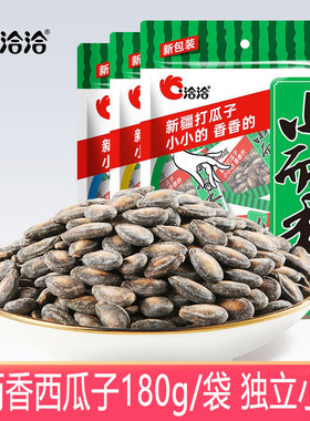 洽洽小而香西瓜子180g/袋奶油味咸香清凉味新疆打瓜子年货零食