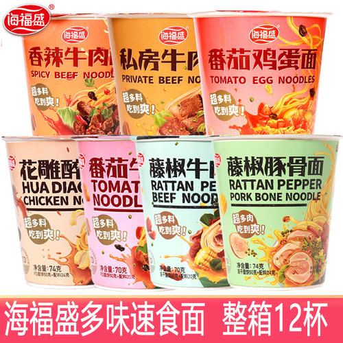 海福盛方便面整箱牛肉味