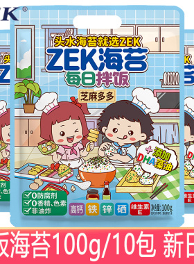ZEK每日拌饭海苔原味100g/10包芝麻拌饭肉松味海苔碎紫菜海味零食
