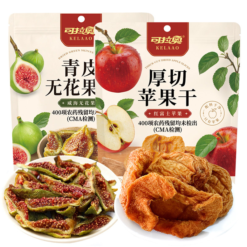 可拉奥苹果干100g/袋青皮无花果干鲜切休闲零食软糯香甜袋装
