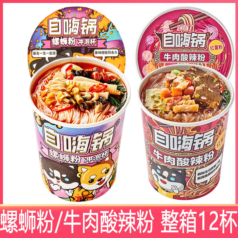 自嗨锅螺蛳粉冲泡牛肉味酸辣粉经典原味免煮桶装方便速食即食整箱属于什么档次？