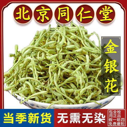 【北京同仁堂】金银花中药材泡茶