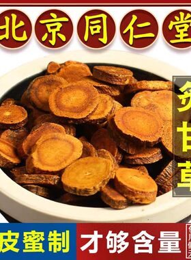 炙甘草正品中药材批发野生蜜炙甘草特级炙甘草中药内蒙精品炙甘草