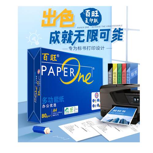 蓝百旺80克A4纸打印纸复印 亚太森博a4 加厚70克整箱500张 白纸5
