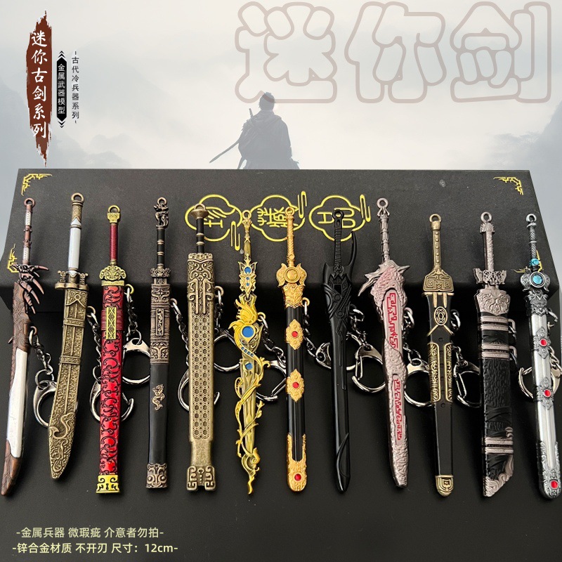 古代冷兵器模型 逆鳞剑 轩辕剑 冷月剑金属钥匙扣 小型迷你挂件