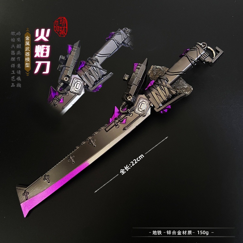 和平精英游戏周边手办火焰刀22CM全金属工艺品摆件玩具模型