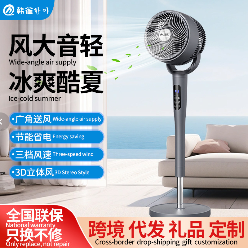 韩雀空气循环电风扇新款